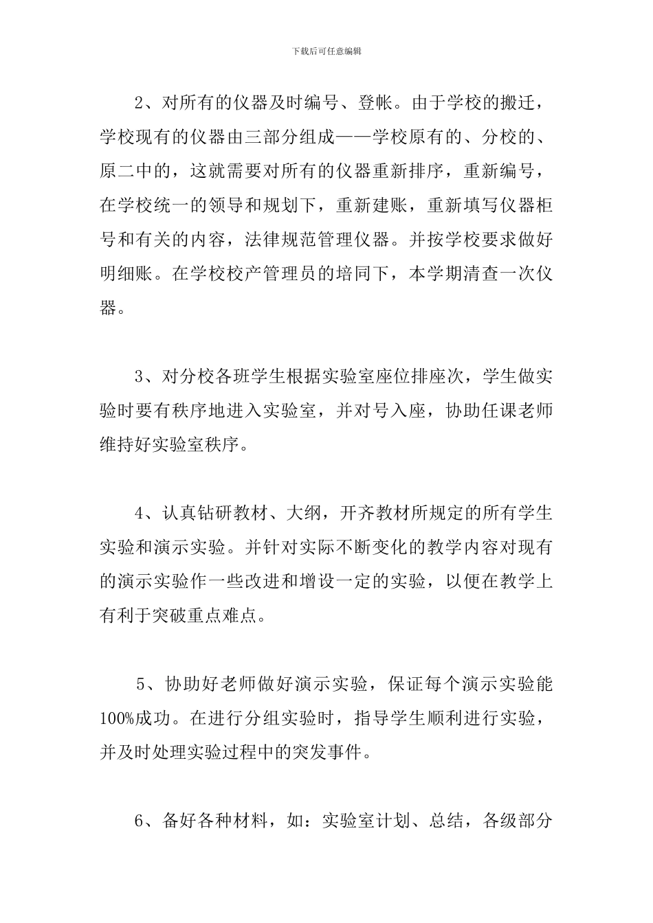 初中生物实验室工作计划_第2页