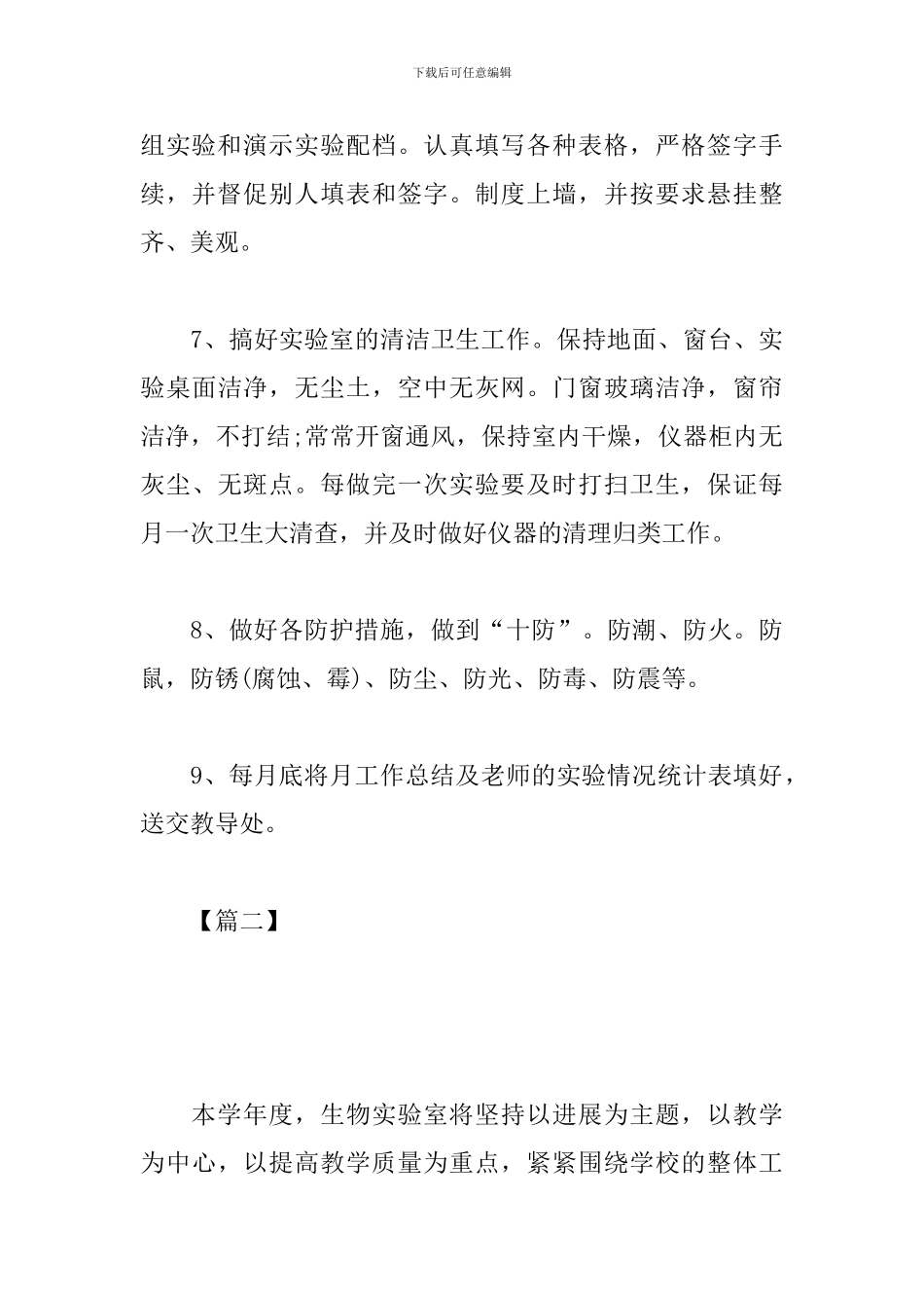 初中生物实验室工作计划_第3页
