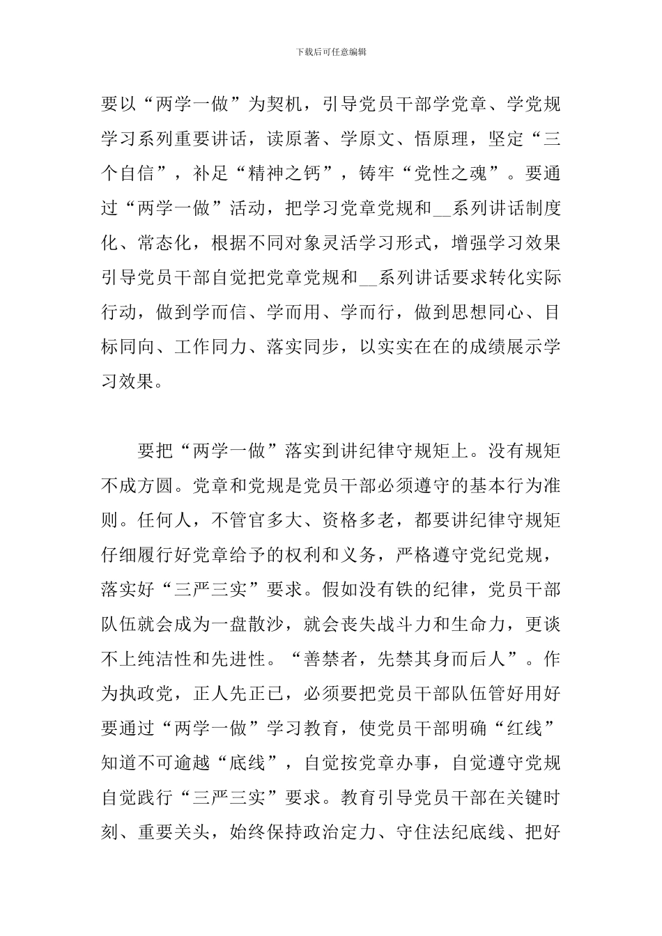 关于党员勇于担当的心得体会范文5篇_第2页