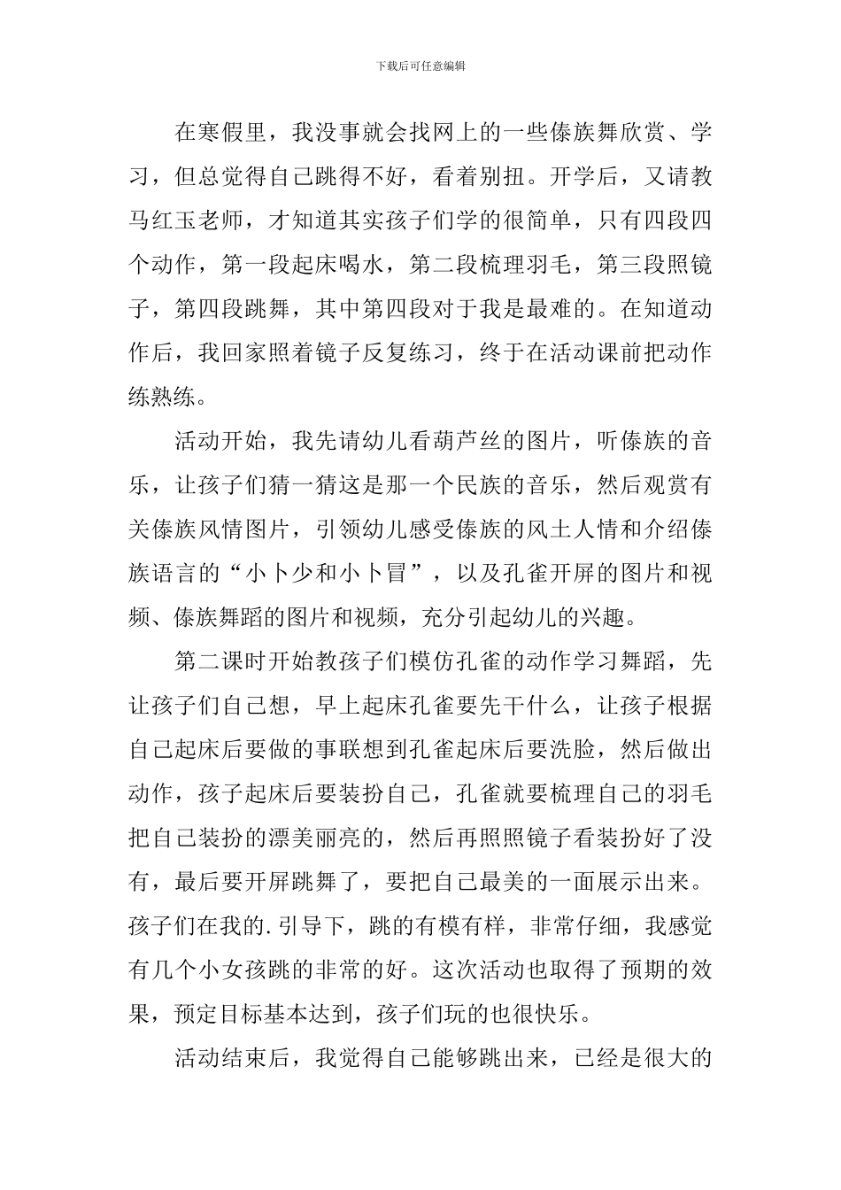 孔雀舞教学反思范文_第2页