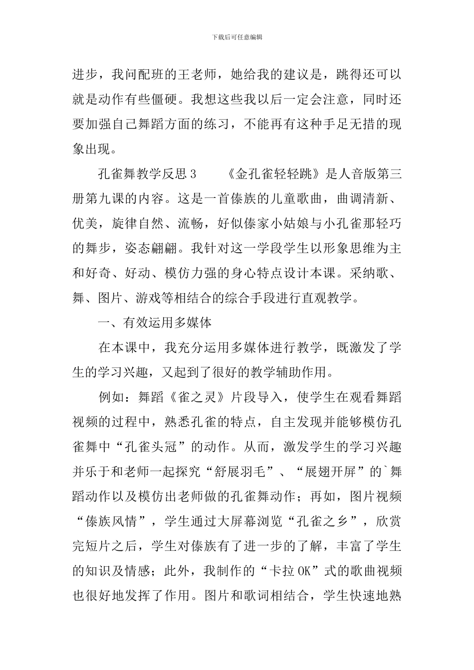 孔雀舞教学反思范文_第3页