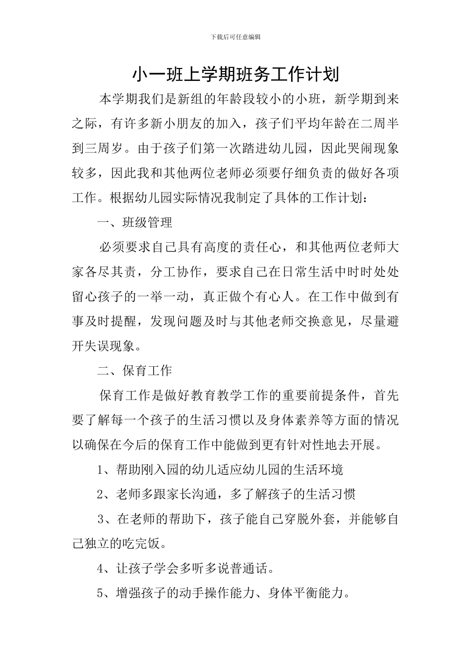 小一班上学期班务工作计划_第1页