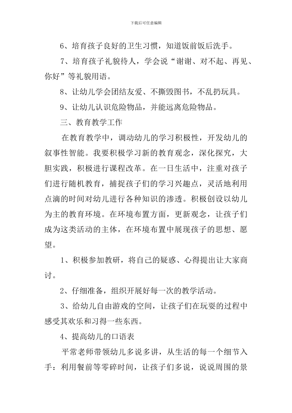 小一班上学期班务工作计划_第2页