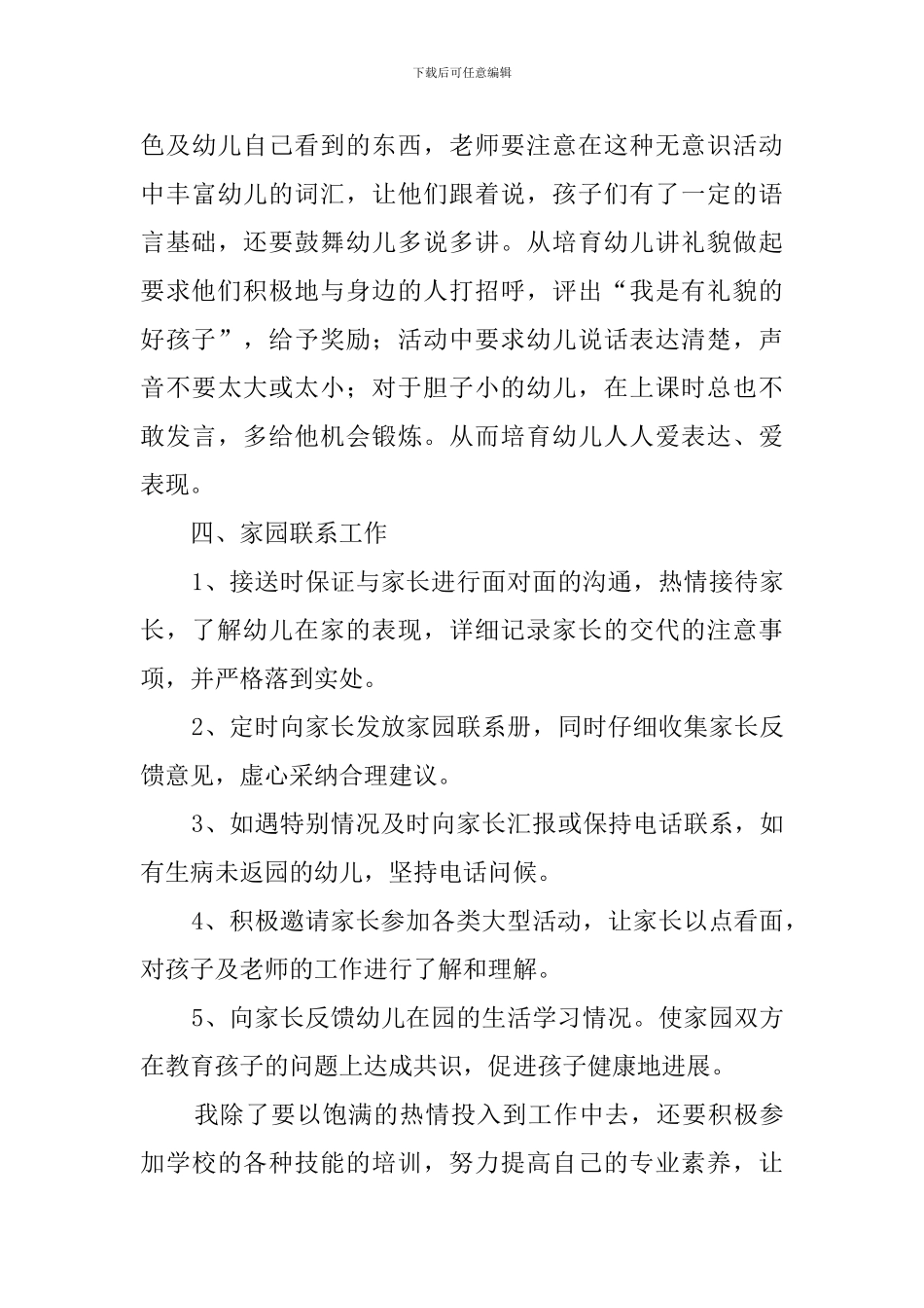 小一班上学期班务工作计划_第3页