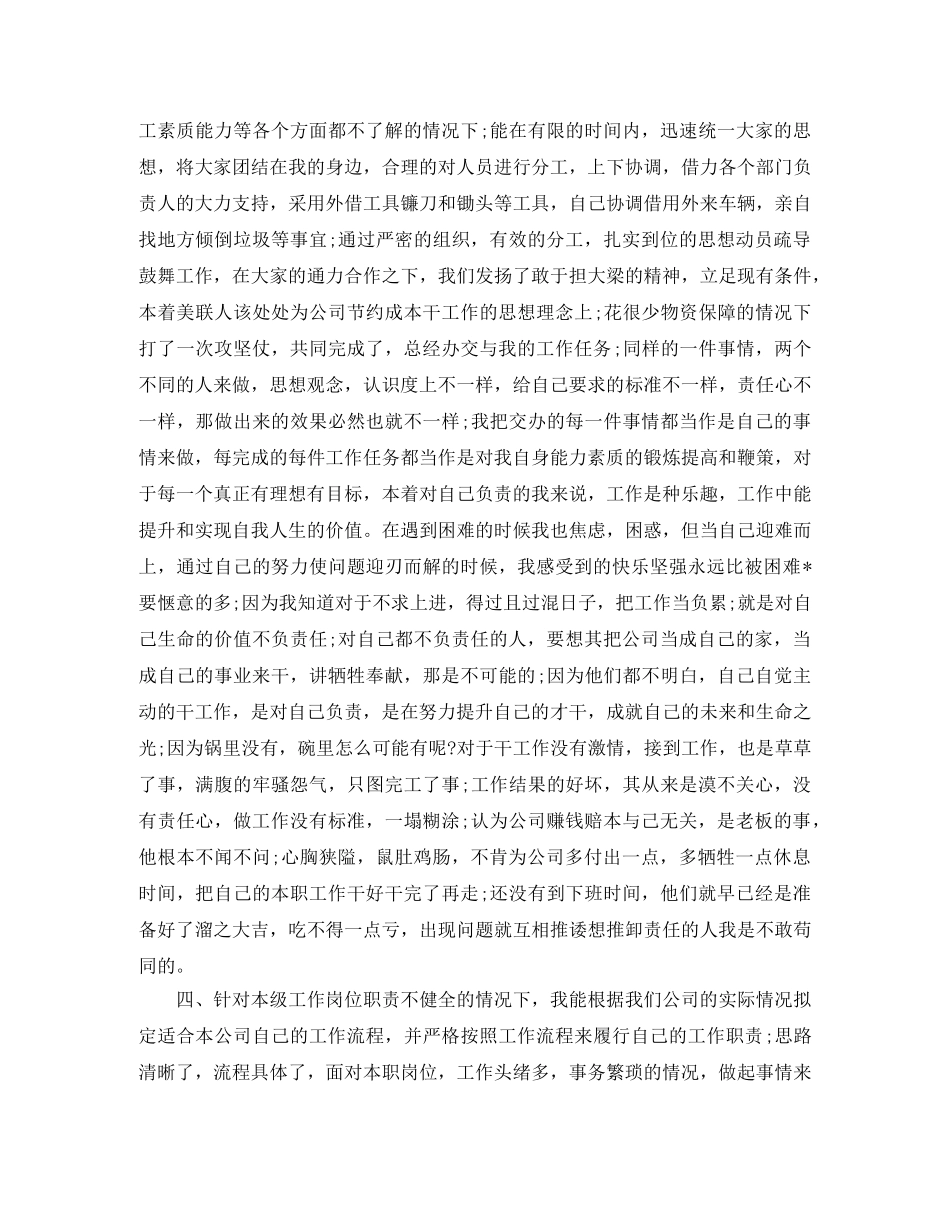 2020董事长助理工作总结范文 _第3页