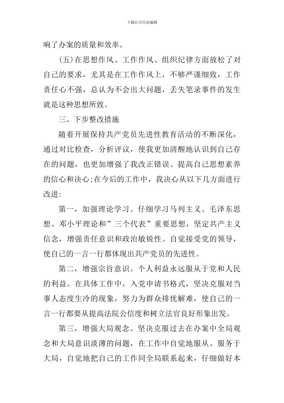 法院党员自我剖析材料范文_第3页