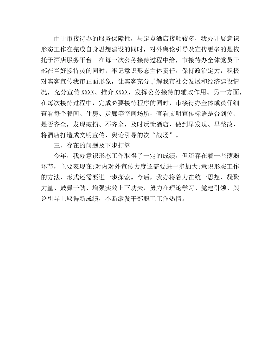 2020落实意识形态个人半年工作总结 _第3页