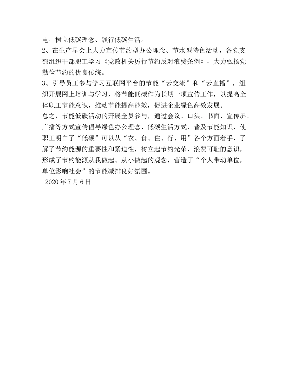 2020节能低碳活动总结 _第2页