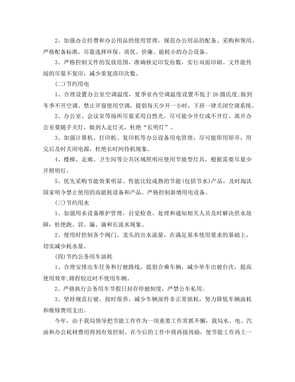 2020节能减排工作总结 _第2页