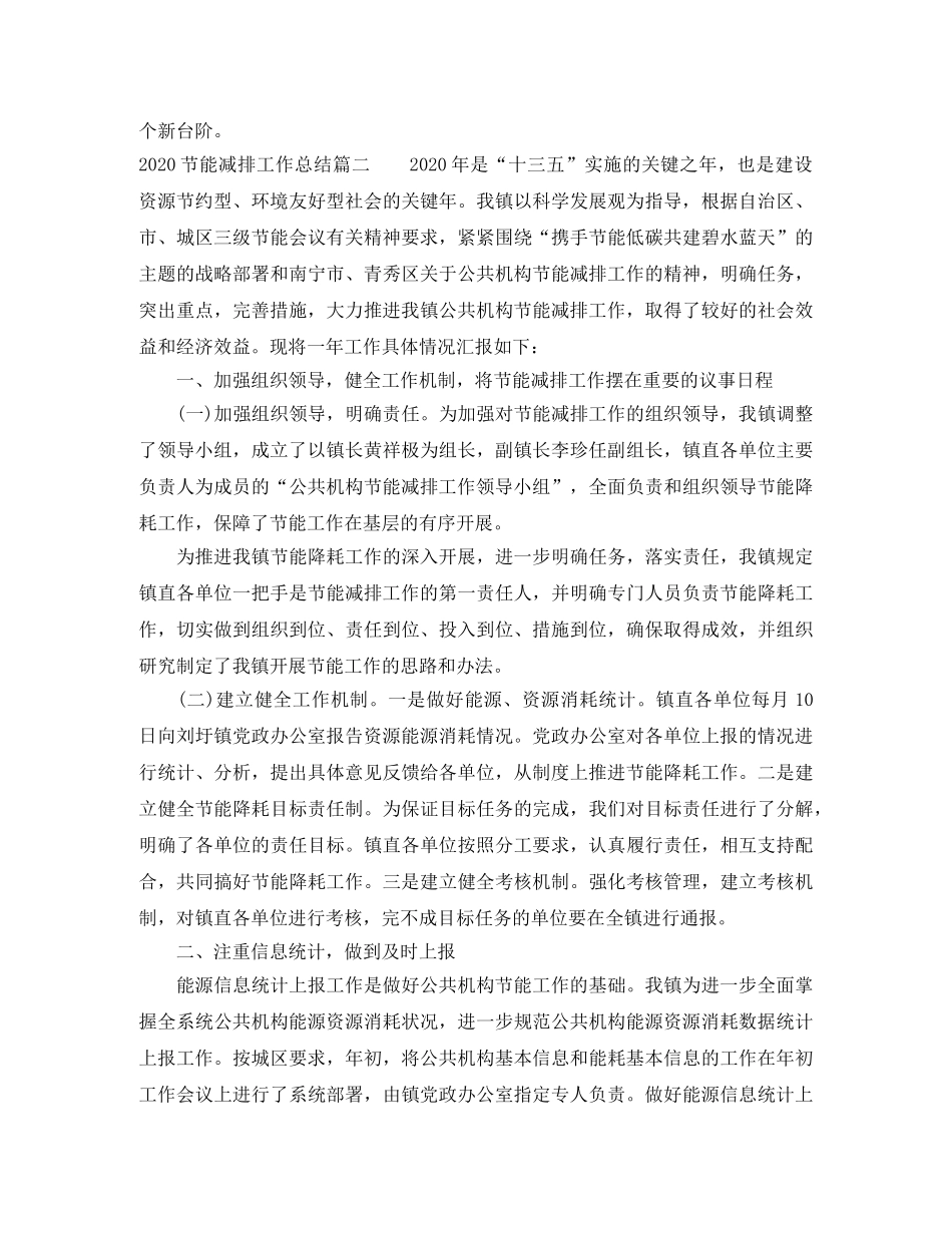 2020节能减排工作总结 _第3页