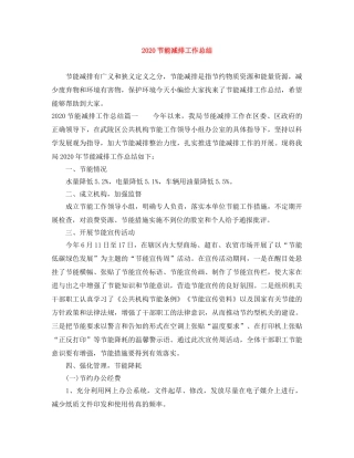 2020节能减排工作总结 