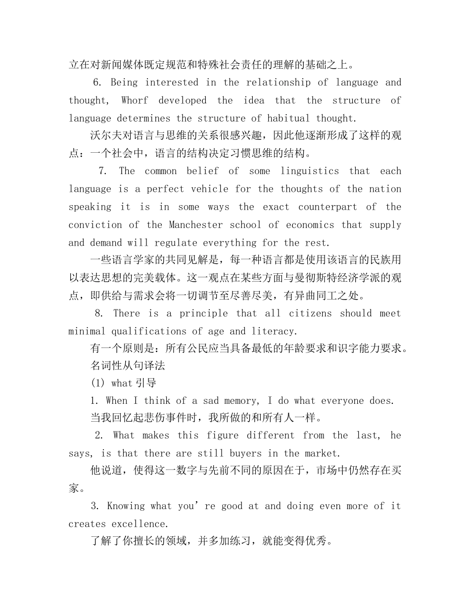 2020考研英语翻译常用方法总结 _第2页