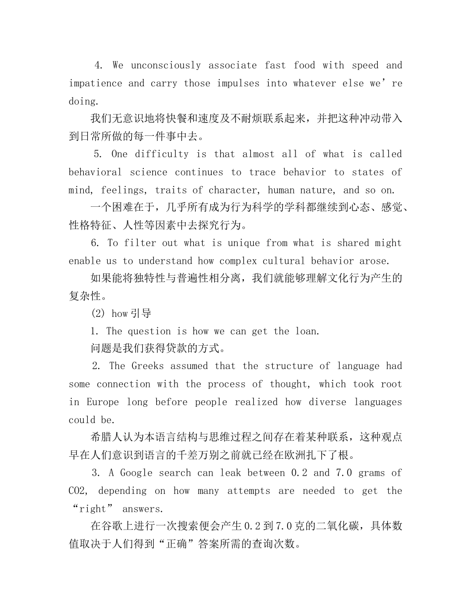 2020考研英语翻译常用方法总结 _第3页