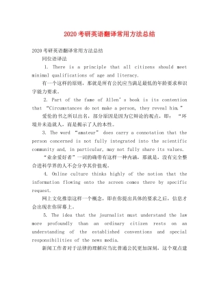 2020考研英语翻译常用方法总结 