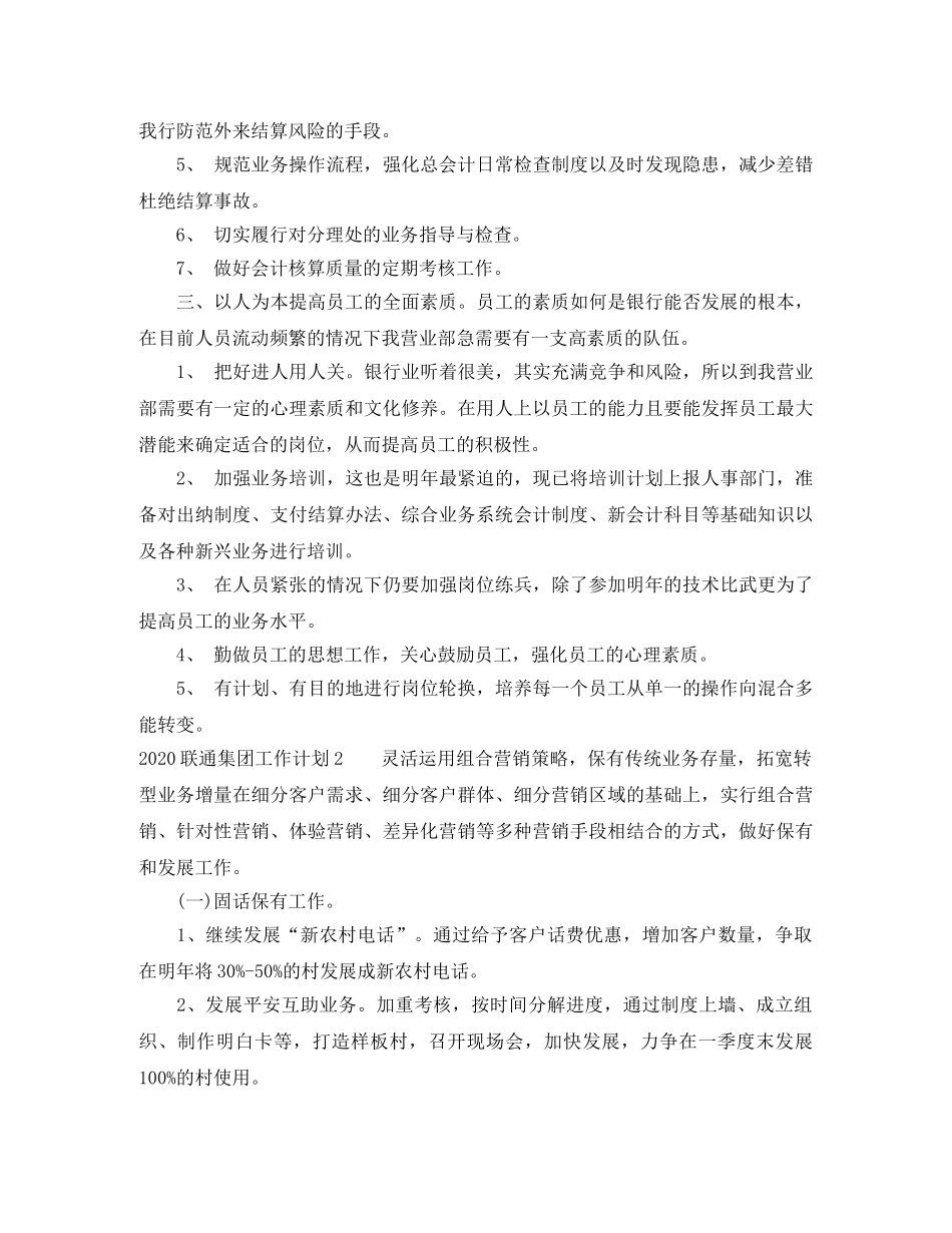 2020联通集团工作计划 _第2页