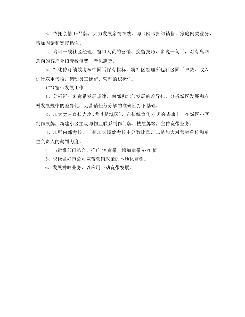 2020联通集团工作计划 _第3页