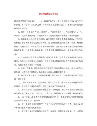 2020联通集团工作计划 