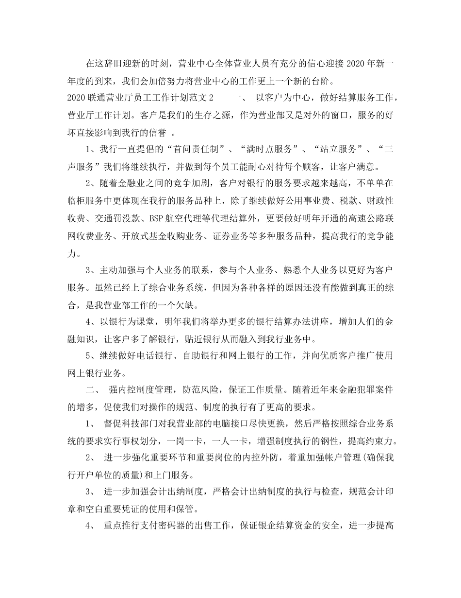 2020联通营业厅员工工作计划 _第2页