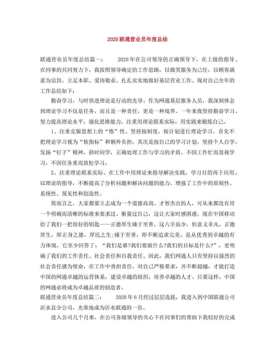 2020联通营业员年度总结 _第1页