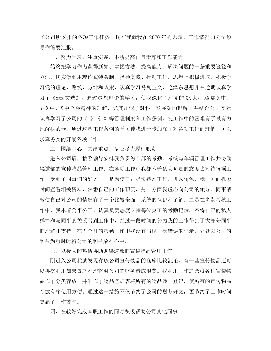 2020联通营业员年度总结 _第2页