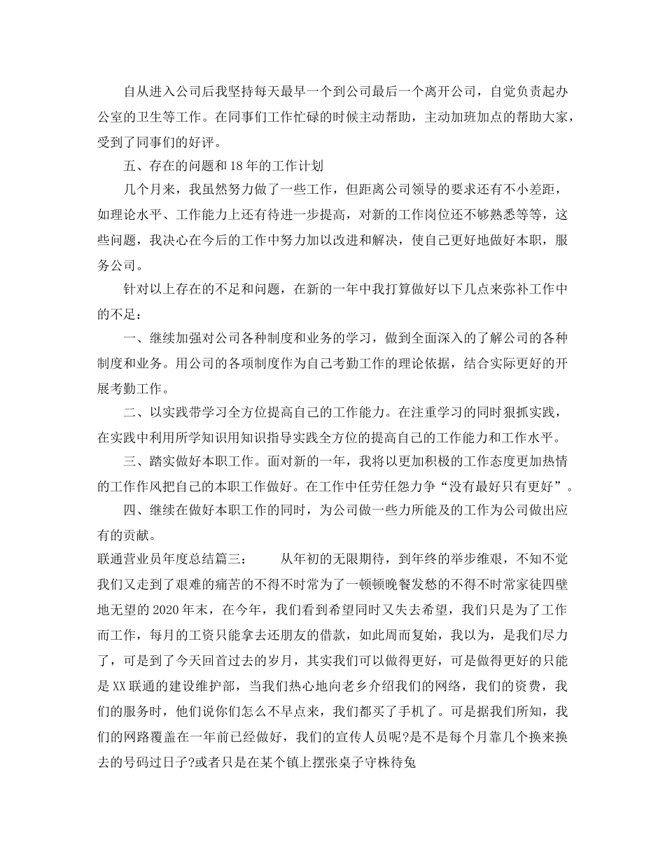 2020联通营业员年度总结 _第3页