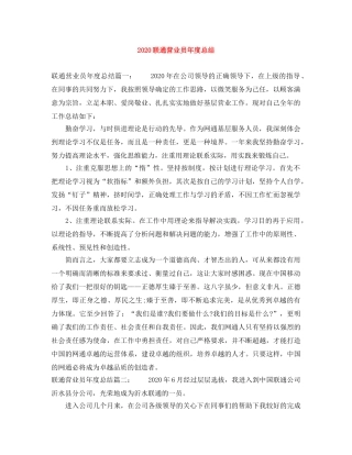 2020联通营业员年度总结 