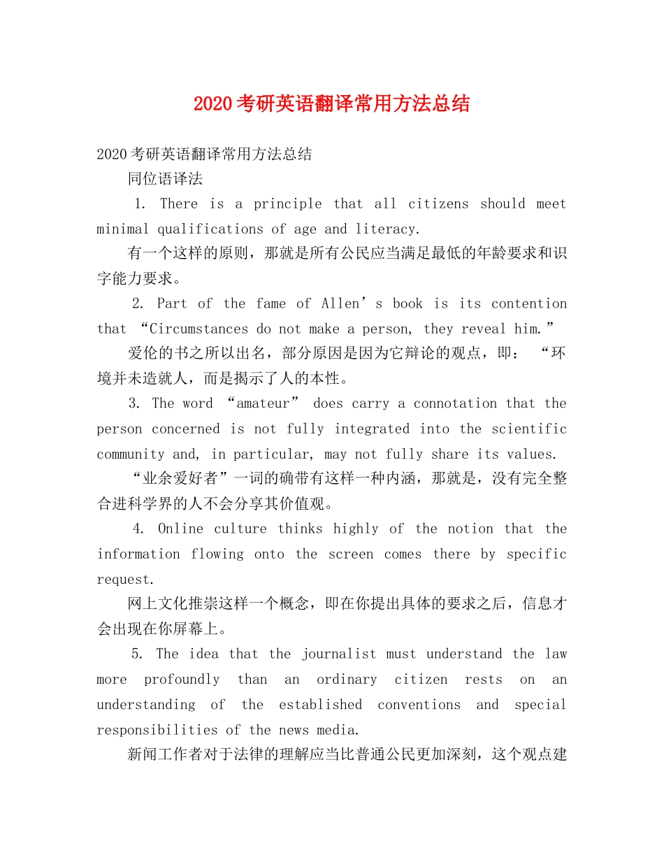 2020考研英语翻译常用方法总结 (2) _第1页