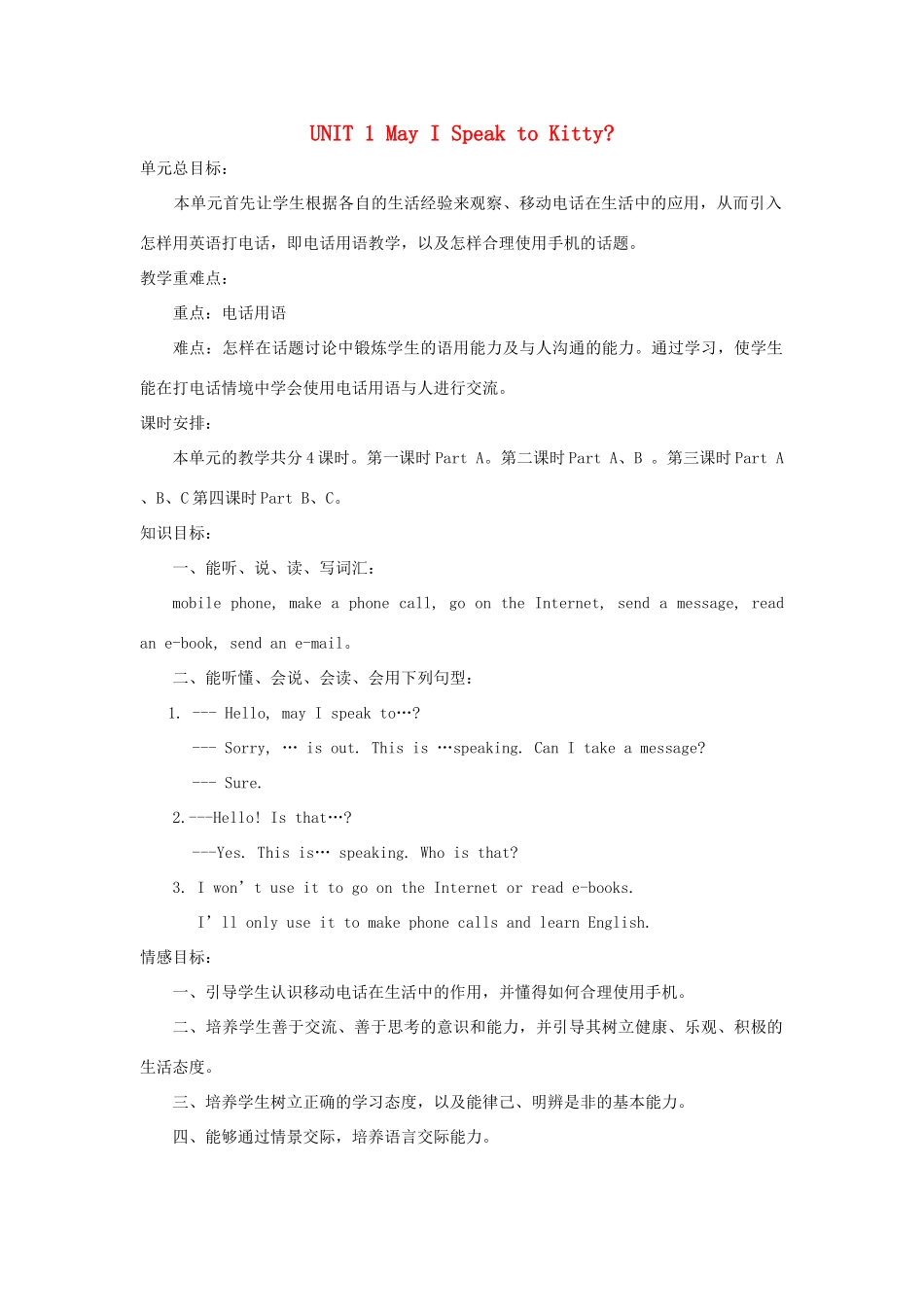 六年级英语下册 unit 1 May I Speak to Kitty教案 陕旅版-陕旅版小学六年级下册英语教案_第1页