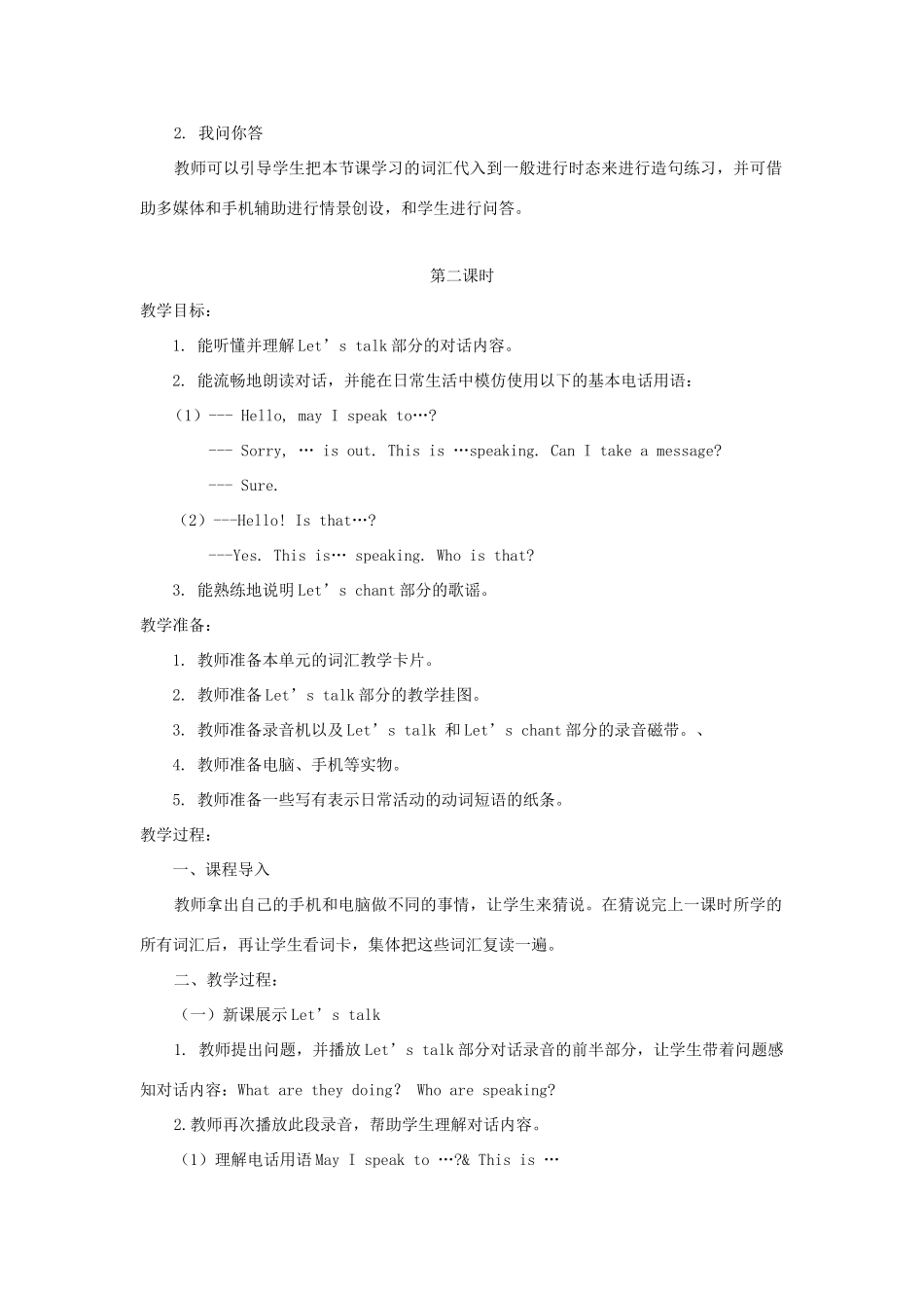 六年级英语下册 unit 1 May I Speak to Kitty教案 陕旅版-陕旅版小学六年级下册英语教案_第3页