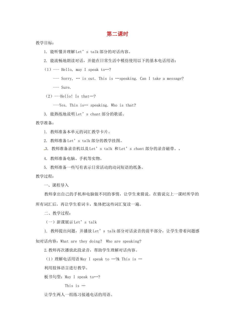 六年级英语下册 Unit 1 May I Speak to Kitty（第2课时）教案 陕旅版-陕旅版小学六年级下册英语教案_第1页