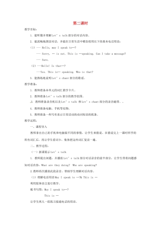 六年级英语下册 Unit 1 May I Speak to Kitty（第2课时）教案 陕旅版-陕旅版小学六年级下册英语教案