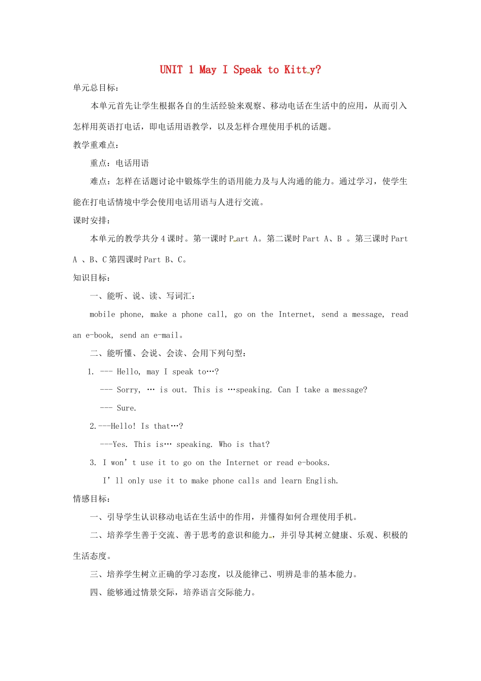 六年级英语下册 Unit 1 May I Speak to Kitty（第1课时）教案 陕旅版-陕旅版小学六年级下册英语教案_第1页