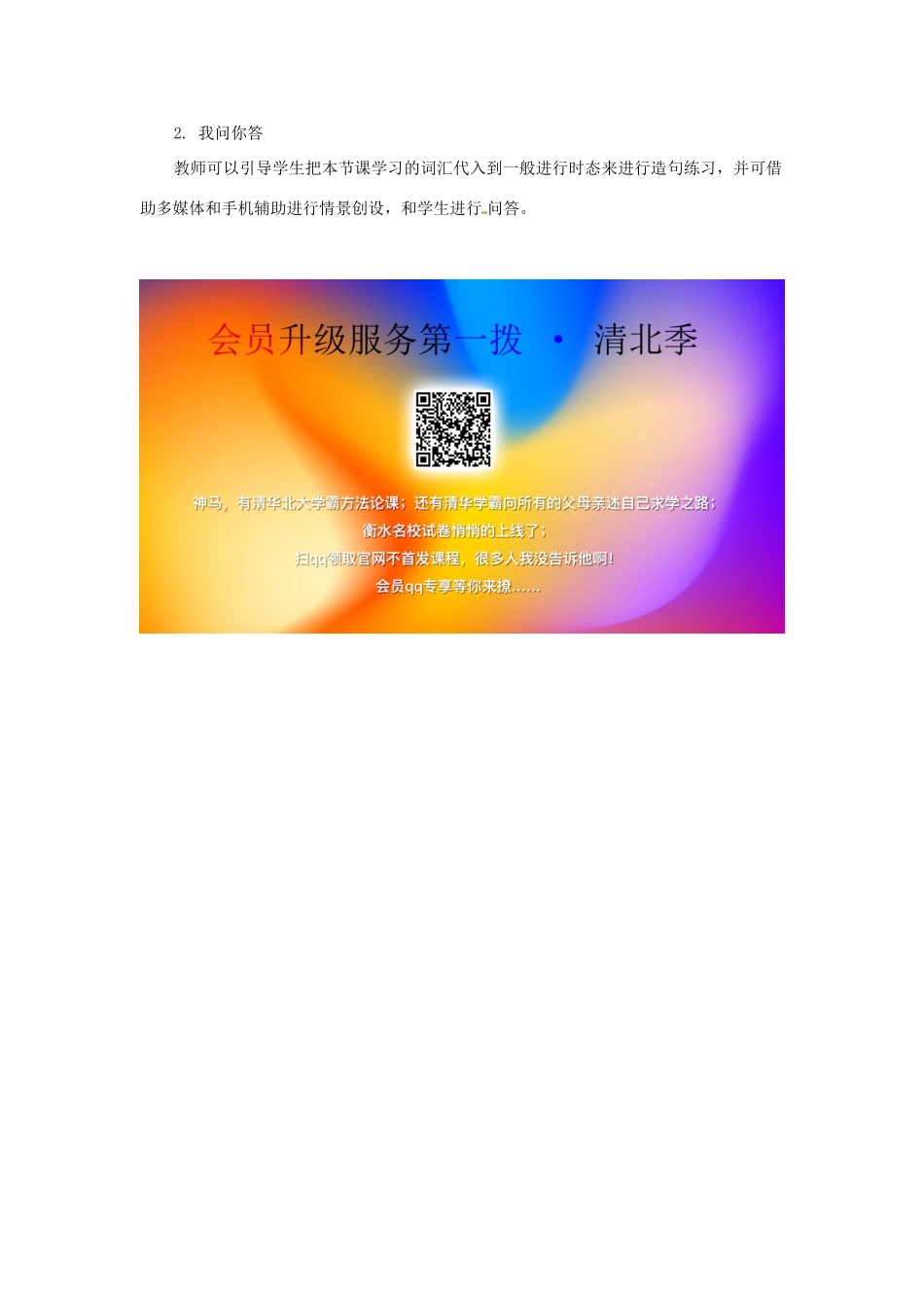 六年级英语下册 Unit 1 May I Speak to Kitty（第1课时）教案 陕旅版-陕旅版小学六年级下册英语教案_第3页