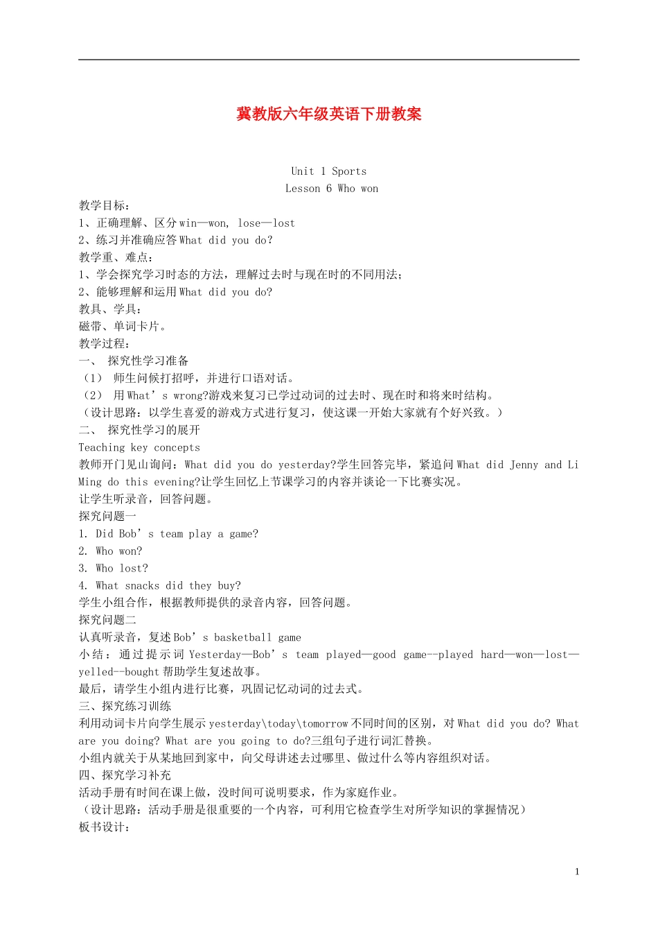 六年级英语下册 Unit 1 Lesson 6(2)教案 冀教版_第1页