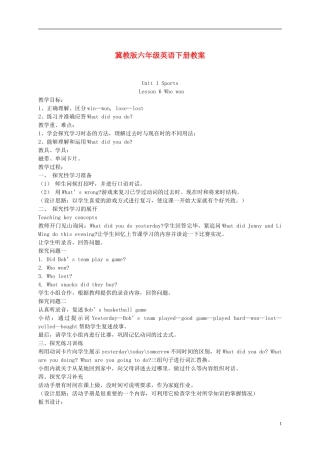 六年级英语下册 Unit 1 Lesson 6(2)教案 冀教版