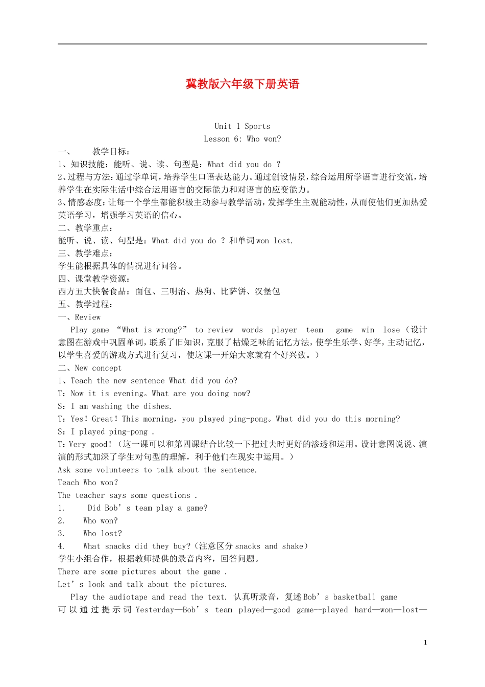 六年级英语下册 Unit 1 Lesson 6(3)教案 冀教版_第1页