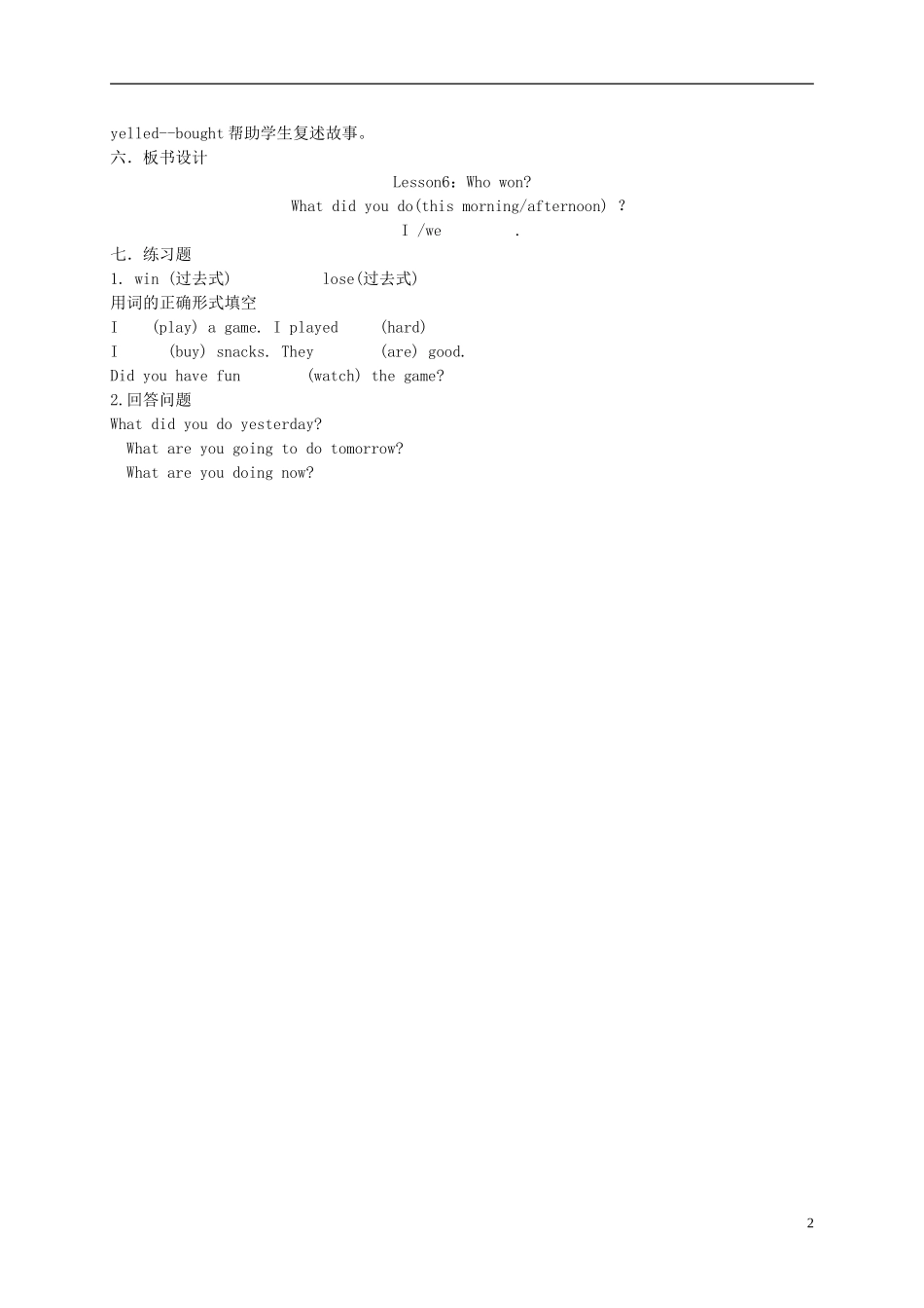 六年级英语下册 Unit 1 Lesson 6(3)教案 冀教版_第2页