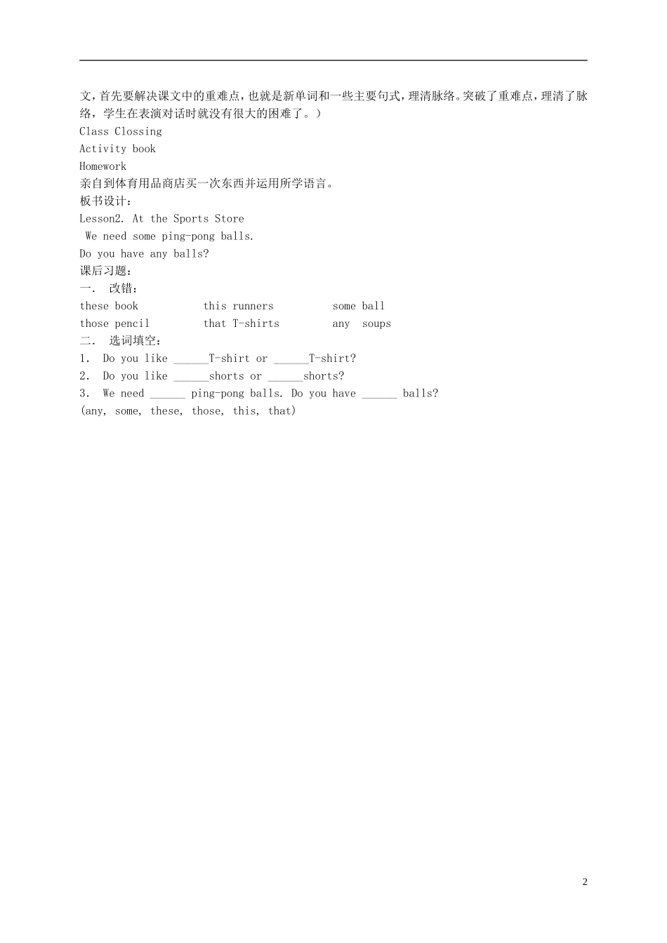 六年级英语下册 Unit 1 Lesson 2(2)教案 冀教版_第2页