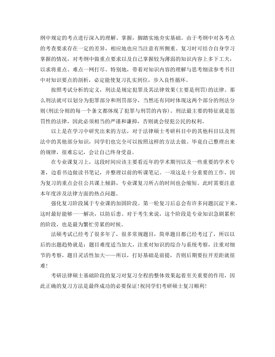 2020考研暑期强化复习计划 _第2页