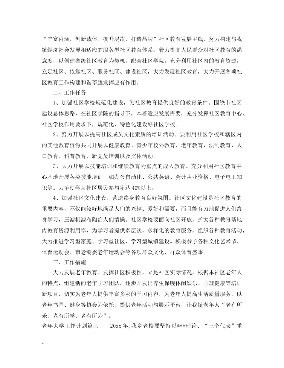 2020老年大学工作计划 _第2页