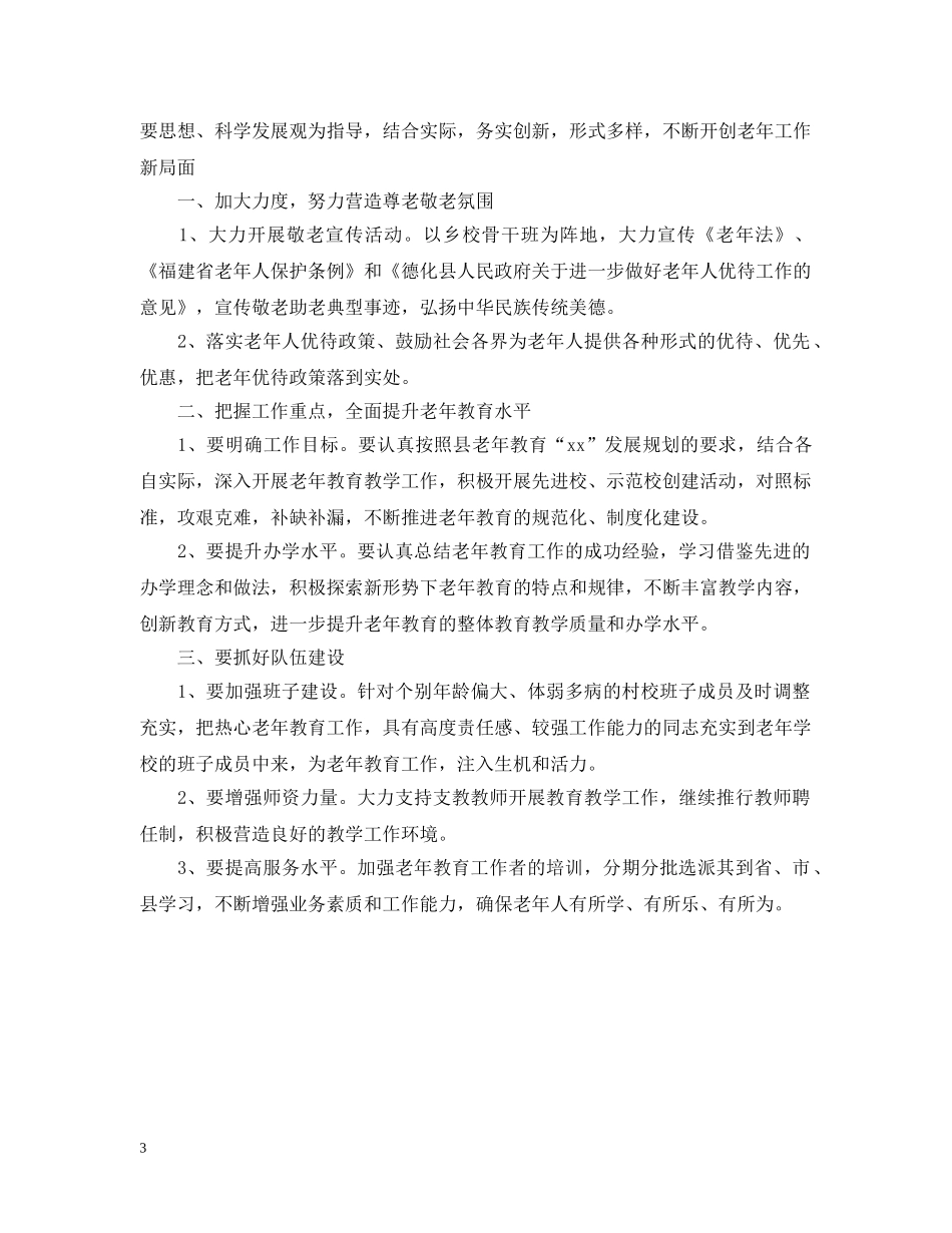 2020老年大学工作计划 _第3页