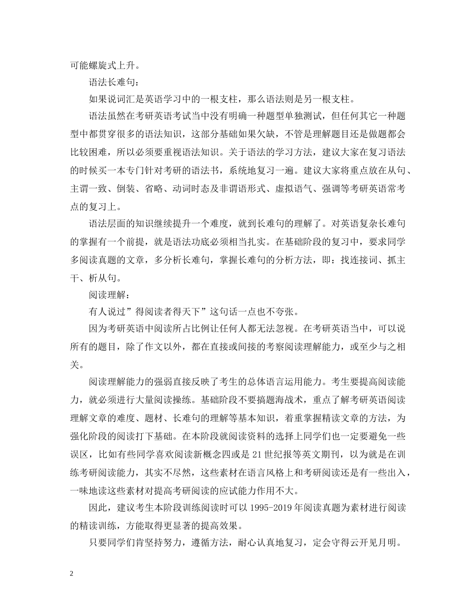 2020考研人的寒假英语复习计划 _第2页