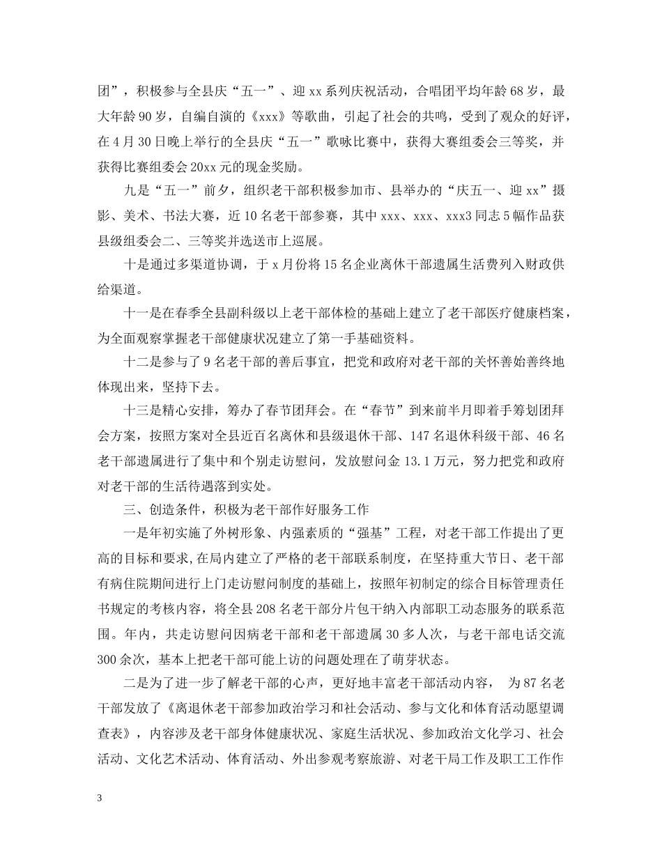 2020老干部处上半年工作总结_老干部个人半年总结报告 _第3页