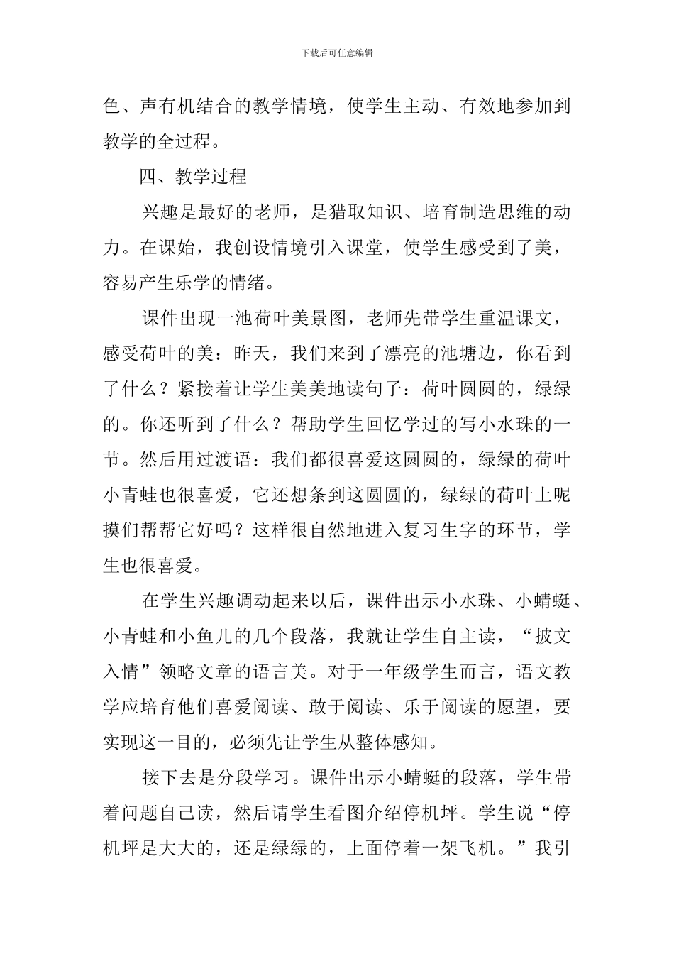 课文《荷叶圆圆》的说课稿_第2页