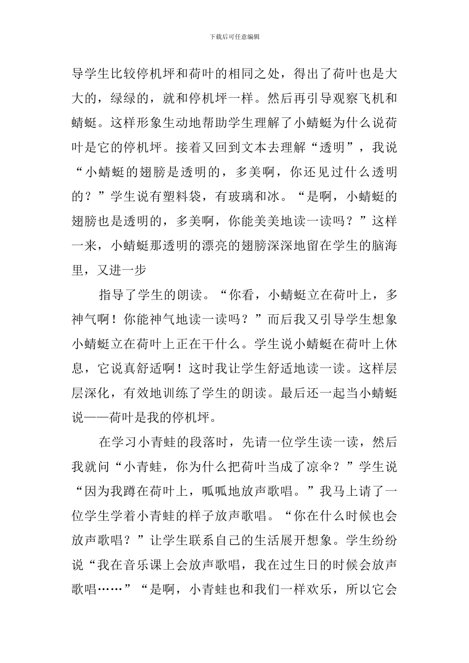 课文《荷叶圆圆》的说课稿_第3页