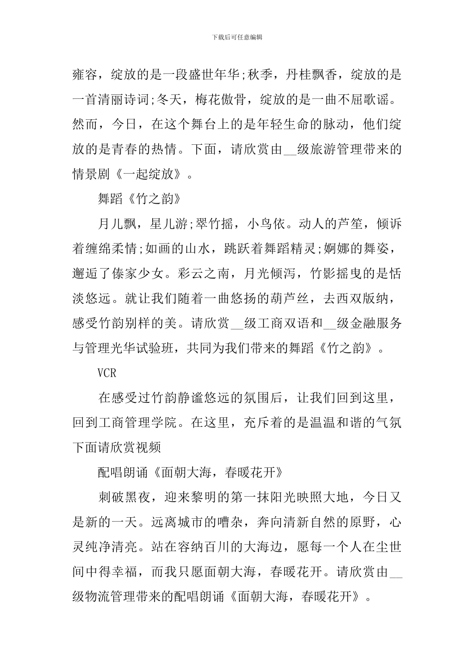 2024年迎新文艺晚会主持词_第3页