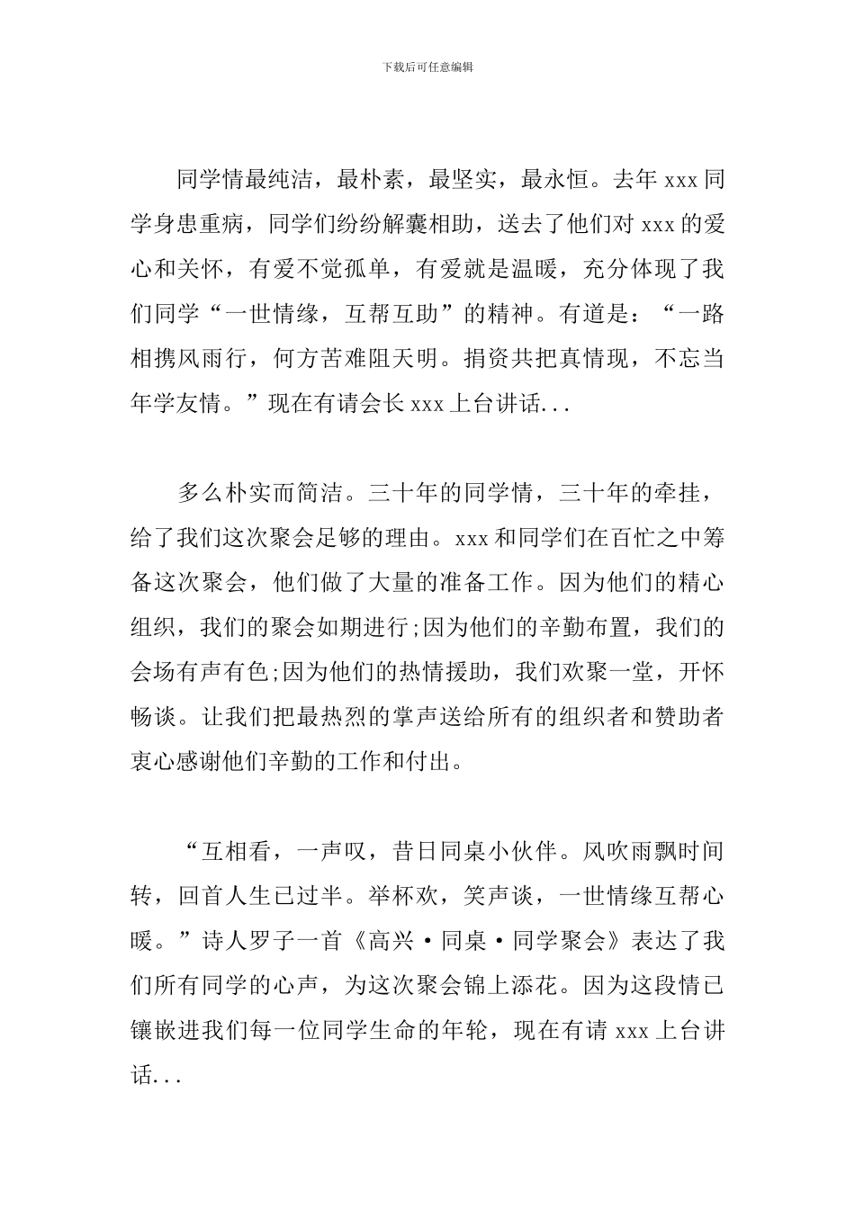 三十周年校友聚会主持词_第2页