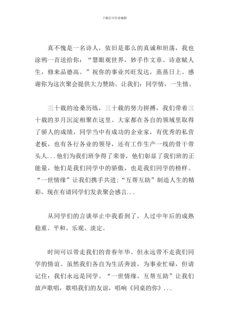 三十周年校友聚会主持词_第3页