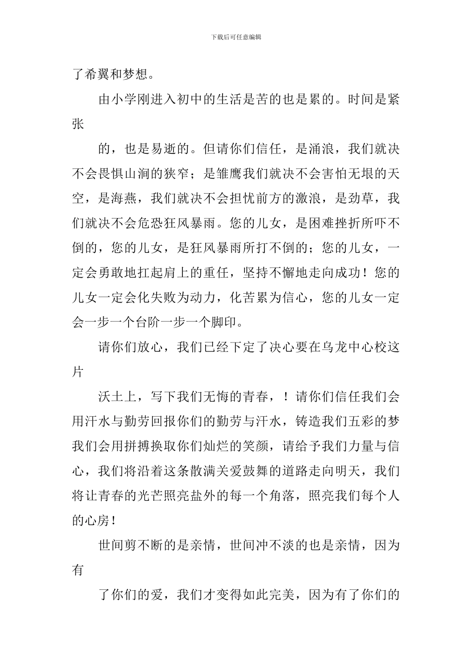 家长会学生欢迎词_第2页