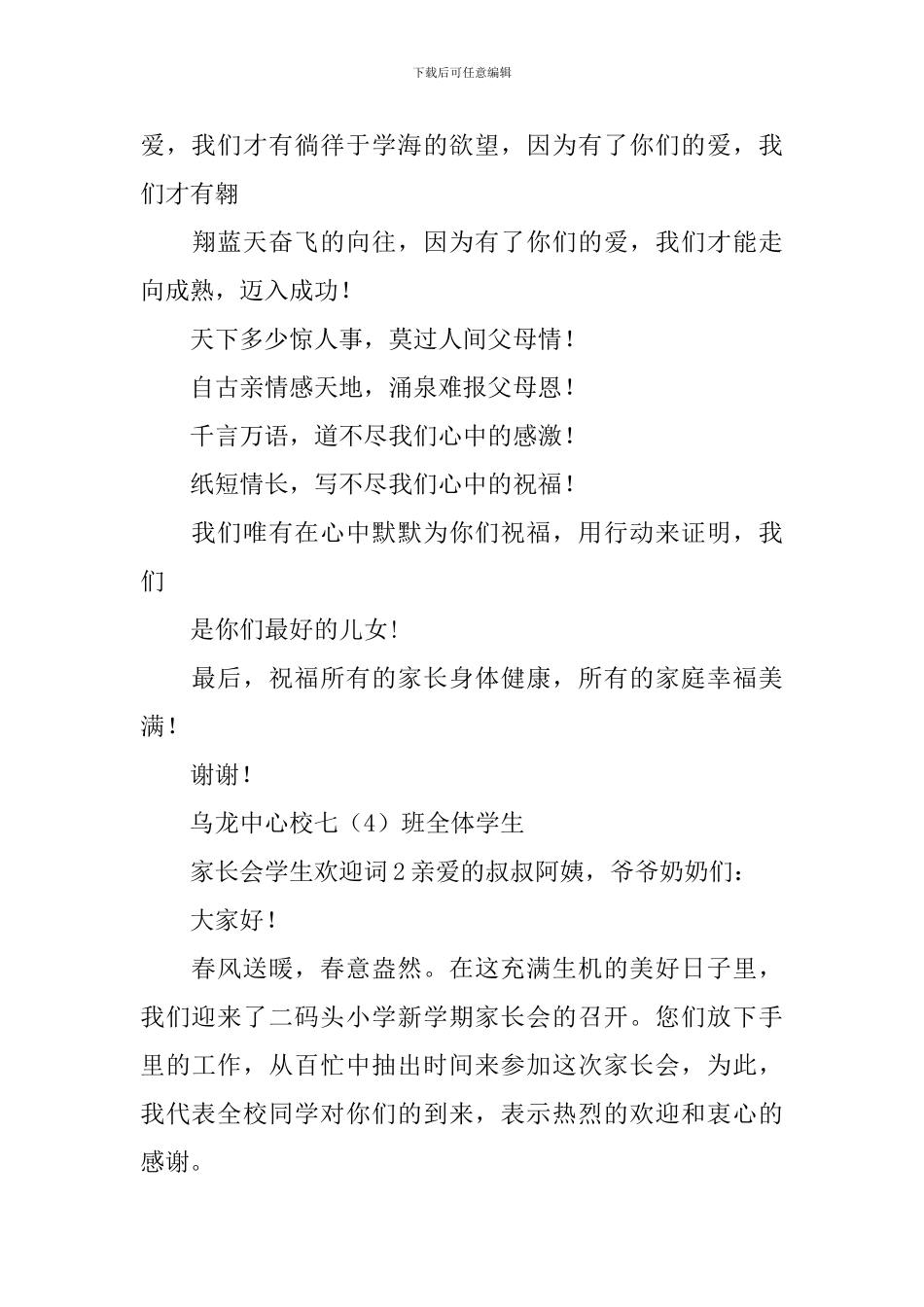 家长会学生欢迎词_第3页